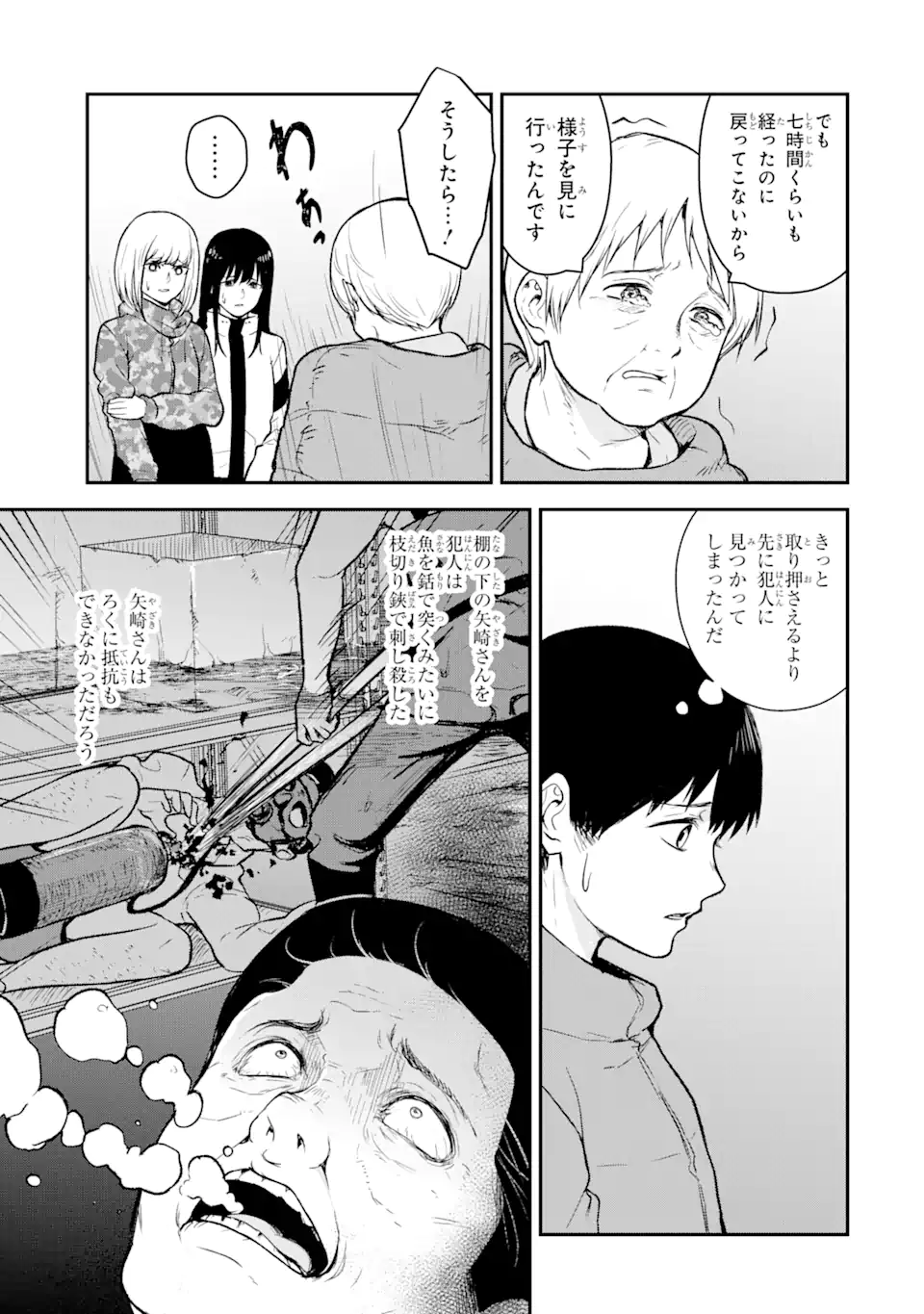 Hakobune – Shinubeki na no wa Dare ka? - Chapter 10.2 - Page 11